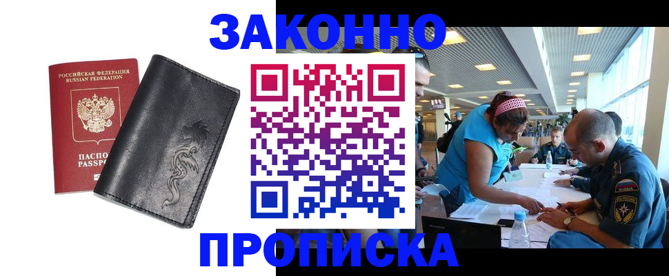 купить прописку в Няндоме